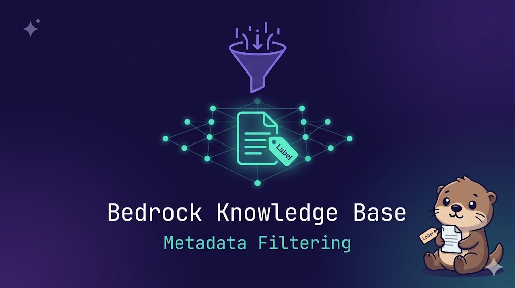 Bedrock Knowledge Baseのメタデータフィルタリング——ドキュメントに属性を付けて検索対象を制御する仕組み