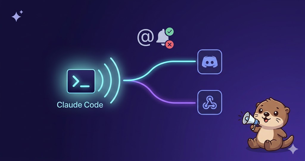 【Claude Code中級編 #15】Hooksで通知を飛ばす——Stopフック × Webhookで Discord 通知を実装する